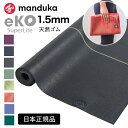 折りたたみ ヨガマット マンドゥカ Manduka エコ スーパーライト トラベル 1.5mm 日本正規品 25FW | eKO SUPERLITE TRAVEL YOGA MAT トレーニング フィットネス 滑らない 軽量 天然ゴム 持ち運び トラベルマット「MR」401105112 [ST-MA]001