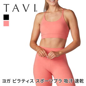 【80%OFF】ヨガウェア トップス TAVI タヴィブラ 日本正規品 Tavi Bra ブラトップ スポーツブラ インナー カップ付 ヨガ ピラティス フィットネス ブランド 人気 おしゃれ おすすめ レディース 女性 タビ「KH」[SS2412-1]【SALE】