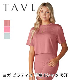 ラスト1点 【80%OFF】トップス TAVI クロップ Tee 日本正規品 Crop Tee Tシャツ 半袖 ショート丈 カットソー ヨガ ピラティス クロップド丈 ブランド 人気 おしゃれ おすすめ レディース 女性 タビ「RM」[SS2412-1]【SALE】