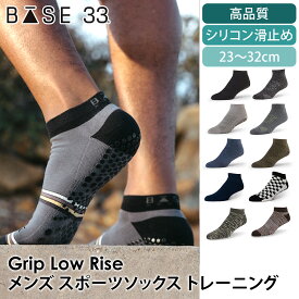 ベース サーティスリー メンズ ピラティス靴下 ヨガ靴下 Base33 ローライズ 日本正規品 Low Rise 25SS ピラティスソックス ヨガソックス 滑り止め付き靴下 シリコン ヨガウェア スニーカー丈 ショート丈 綿 コットン くるぶし「KH」 [ST-TO]001 RVPTO