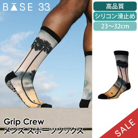 【15%OFF】メンズ スポーツソックス ランニング フィットネス 滑り止め付き靴下 Base33 クルー 日本正規品 Crew グリップ 筋トレ トレーニング ヨガウェア クルー丈 ショート丈 綿 コットン くるぶし ベース サーティスリー 「KH」【SALE】