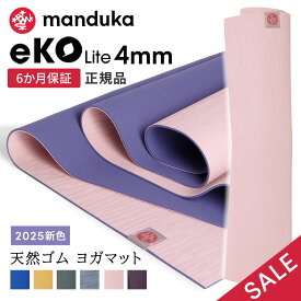 【期間限定10%OFF】マンドゥカ Manduka ヨガマット エコライト 3.0 4mm 《6か月保証》日本正規品 | eKO Lite 3.0 yoga mat 天然ゴム 筋トレ トレーニング ピラティス 25FW「WK」【SALE】セール