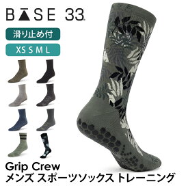 メンズ スポーツソックス ランニング フィットネス 滑り止め付き靴下 Base33 クルー 日本正規品 Crew 26SS グリップ 筋トレ トレーニング ヨガウェア クルー丈 ショート丈 綿 コットン くるぶし ベース サーティスリー 「KH」 [ST-TO]001 RVPTO