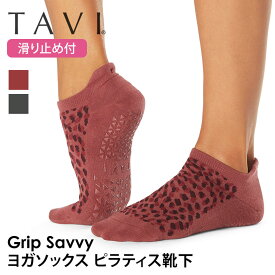 【50%OFF】タビ ピラティス靴下 ヨガ靴下 ピラティスソックス ヨガソックス 滑り止め付き靴下 TAVI サヴィ 日本正規品 Savvy シリコン ヨガウェア スニーカー丈 綿 コットン くるぶし「KH」[SS2412]【SALE】