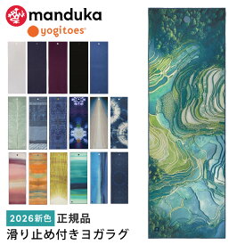 26春夏新色！ヨギトース ヨガグッズ Yogitoes rスキッドレス 2.0 マット／Manduka 日本正規品 r SKIDLESS MAT 26SS ヨガラグ ヨガタオル ヨガ ホットヨガ マットタオル 滑り止め 軽量「KH」 【ランキング1位】 [ST-MA]001 401101057 401101055