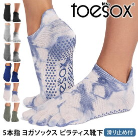 トゥソックス ピラティス靴下 ヨガ靴下 ( つま先あり ) ピラティスソックス ヨガソックス 滑り止め付き靴下 TOESOX ローライズ（Full-Toe) 日本正規品 Low Rise 26SS 5本指ソックス シリコン ヨガウェア「KH」[ST-TO]001