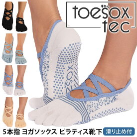 トゥソックス ピラティス靴下 ヨガ靴下 ( つま先あり ) ピラティスソックス ヨガソックス 滑り止め付き靴下 TOESOX エル Tec（Full-Toe) 日本正規品 26SS 5本指ソックス トレーニング 吸汗速乾 抗菌「KH」[ST-TO]001 RVPTO