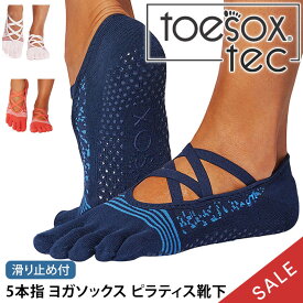 【15%OFF】トゥソックス ピラティス靴下 ヨガ靴下 ( つま先あり ) ピラティスソックス ヨガソックス 滑り止め付き靴下 TOESOX エル Tec（Full-Toe) 日本正規品 5本指ソックス トレーニング 吸汗速乾 抗菌「KH」【SALE】セール