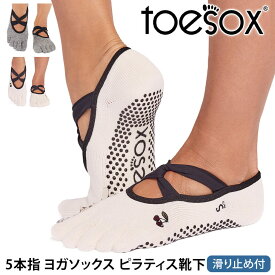 トゥソックス ピラティス靴下 ヨガ靴下 ( つま先あり ) ピラティスソックス ヨガソックス 滑り止め付き TOESOX アイビー（Full-Toe) 日本正規品 26SS 5本指ソックス トレーニング スポーツ「KH」[ST-TO]001 RVPTO