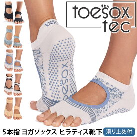 トゥソックス ピラティス靴下 ヨガ靴下 ( つま先なし) ピラティスソックス ヨガソックス 滑り止め付き靴下 TOESOX ベラリナ Tec（Half-Toe) 日本正規品 26SS 5本指ソックス トレーニング 吸汗速乾 抗菌「WK」[ST-TO]001 RVPTO