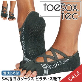 【15%OFF】トゥソックス ピラティス靴下 ヨガ靴下 ( つま先なし ) ピラティスソックス ヨガソックス 滑り止め付き靴下 TOESOX エル Tec（Half-Toe) 日本正規品 5本指ソックス トレーニング 吸汗速乾 抗菌「KH」【SALE】