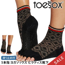 【15%OFF】トゥソックス ピラティス靴下 ヨガ靴下 ( つま先なし ) ピラティスソックス ヨガソックス 滑り止め付き TOESOX メロディー（Half-Toe) 日本正規品 5本指ソックス トレーニング スポーツ「KH」【SALE】