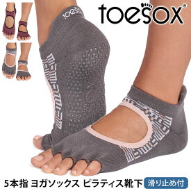 トゥソックス ピラティス靴下 ヨガ靴下 ( つま先なし ) ピラティスソックス ヨガソックス 滑り止め付き TOESOX ベラリナ ウルトラファインニット （Half-Toe) 日本正規品 26SS 5本指ソックス トレーニング スポーツ「KH」[ST-TO]001 RVPTO