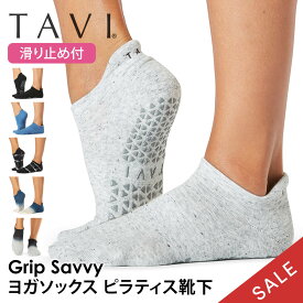 【期間限定15%OFF】タビ ピラティス靴下 ヨガ靴下 ピラティスソックス ヨガソックス 滑り止め付き靴下 TAVI サヴィ 日本正規品 Savvy シリコン ヨガウェア スニーカー丈 綿 コットン くるぶし「KH」【SALE】セール