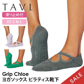【最大30%OFF】タビ ピラティス靴下 ヨガ靴下 ピラティスソックス ヨガソックス 滑り止め付き靴下 TAVI クロエ 日本正規品 Chloe シリコン ヨガウェア カバーソックス 綿 コットン くるぶし「KH」【SALE】セール
