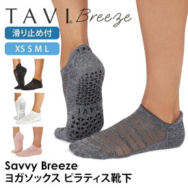 タビ ピラティス靴下 ヨガ靴下 ピラティスソックス ヨガソックス 滑り止め付き靴下 TAVI サヴィ ブリーズ 日本正規品 Savvy Breeze 25FW シリコン ヨガウェア スニーカー丈 綿 コットン くるぶし「KH」[ST-TO]001 RVPTO