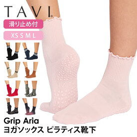 タビ ピラティス靴下 ヨガ靴下 TAVI アリア 日本正規品 Aria 26SS ピラティスソックス ヨガソックス 滑り止め付き靴下 シリコン ヨガウェア クルー丈 ふくらはぎ下 綿 コットン「KH」[ST-TO]001 RVPTO