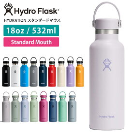 ハイドロフラスク アウトドア Hydro Flask HYDRATION スタンダードマウス【18oz】(532ml) 日本正規品 Standard Mouth ステンレスボトル 水筒 タンブラー ドリンクボトル 保温 保冷 魔法瓶 熱中症 温活「KH」RVPB