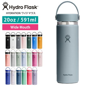 ハイドロフラスク アウトドア Hydro Flask HYDRATION ワイドマウス【20oz】 (591ml) 日本正規品 Wide Mouth ステンレスボトル 水筒 タンブラー ドリンクボトル 保温 保冷 魔法瓶 熱中症 温活「KH」