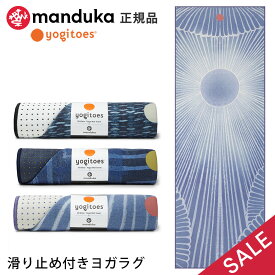 【期間限定10%OFF】ヨギトース ヨガグッズ Yogitoes rスキッドレス 2.0 マット／Manduka 日本正規品 r SKIDLESS MAT 25FW ヨガラグ ヨガタオル ヨガ ホットヨガ マットタオル 滑り止め 軽量「KH」 【ランキング1位】401101057 401101055【SALE】セール