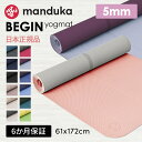 クーポンで10%OFF！ヨガマット マンドゥカ ビギン 5mm BEGIN 172x61cm Manduka マンドゥカ ヨガマット 滑らない メー…
