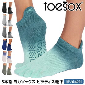 【最大20%OFF】トゥソックス ピラティス靴下 ヨガ靴下 ( つま先あり ) ピラティスソックス ヨガソックス 滑り止め付き靴下 TOESOX ローライズ（Full-Toe) 日本正規品 Low Rise 26SS 5本指ソックス シリコン ヨガウェア「KH」[ST-TO]001