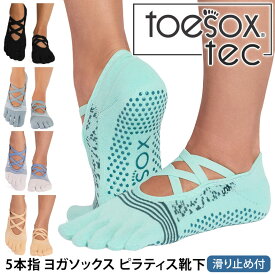 【最大20%OFF】トゥソックス ピラティス靴下 ヨガ靴下 ( つま先あり ) ピラティスソックス ヨガソックス 滑り止め付き靴下 TOESOX エル Tec（Full-Toe) 日本正規品 26SS 5本指ソックス トレーニング 吸汗速乾 抗菌「KH」[ST-TO]001 RVPTO