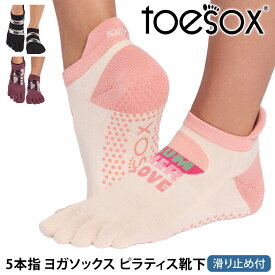 【最大20%OFF】トゥソックス ピラティス靴下 ヨガ靴下 ( つま先あり ) ピラティスソックス ヨガソックス 滑り止め付き靴下 TOESOX ローライズ ウルトラファインニット（Full-Toe) 日本正規品 Low Rise 26SS 5本指ソックス シリコン「KH」[ST-TO]001 RVPTO