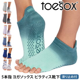【最大20%OFF】トゥソックス ピラティス靴下 ヨガ靴下 ( つま先なし ) ピラティスソックス ヨガソックス 滑り止め付き靴下 TOESOX ローライズ（Half-Toe) 日本正規品 Low Rise 26SS 5本指 ヨガウェア ヨガ 靴下 シリコン「KH」[ST-TO]001 RVPTO