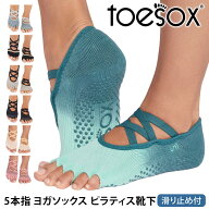 【最大20%OFF】トゥソックス ピラティス靴下 ヨガ靴下 ( つま先なし ) ピラティス ヨガソックス 滑り止め…