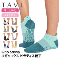 【最大20%OFF】タビ ピラティス靴下 ヨガ靴下 ピラティスソックス ヨガソックス 滑り止め付き靴下 TAVI …