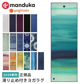 【マラソン最大1000円OFFクーポン】ヨギトース ヨガグッズ Yogitoes rスキッドレス 2.0 マット／Manduka 日本正規品 r SKIDLESS MAT 26SS ヨガラグ ヨガタオル ヨガ ホットヨガ マットタオル 滑り止め 軽量「KH」 [ST-MA]001 401101057 401101055