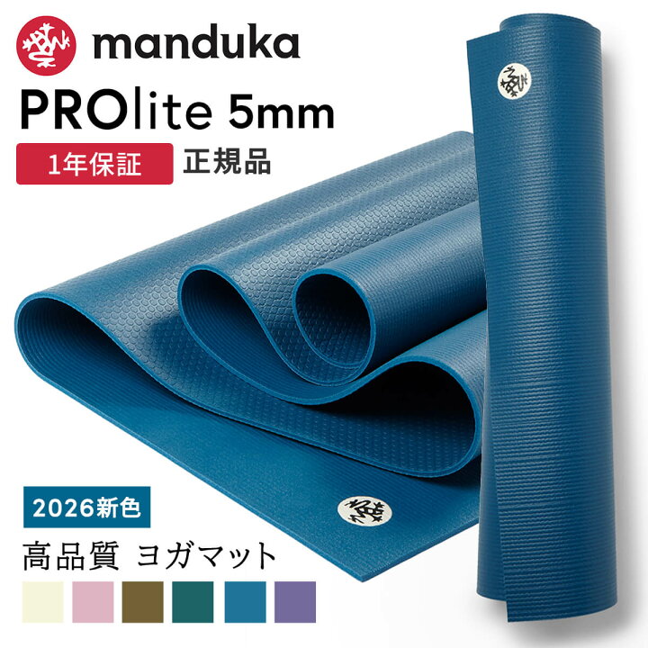 楽天市場】限定クーポンで1000円OFF！マンドゥカ Manduka ヨガマット 
