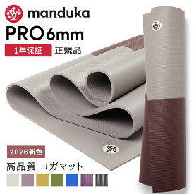 マンドゥカ Manduka ヨガマット プロ 6mm 《1年保証》 [定番カラー] 26SS 日本正規品 | PRO ヨガマット 厚手 最高級 筋トレ トレーニング ホットヨガ ピラティス ブラックマット 大きい 大判 防音 幅広 エコ「YC」 [ST-MA]001 RVPA