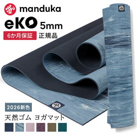 マンドゥカ Manduka ヨガマット エコ 3.0 5mm 《6か月保証》日本正規品 | eKO 3.0 yoga mat 筋トレ ピラティス トレーニング 天然ゴム 柄 26SS 「WK」[ST-MA]001 RVPA 401105111