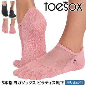 【最大15%OFF】 ヨガソックス ヨガ靴下 TOESOX 5本指 滑り止め ピラティスソックス│ルナ つま先あり│ 26SSトゥソックス 滑り止め グリップソックス レディース メンズ RVPTO [ST-TO]