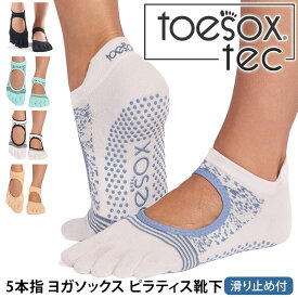 【最大20%OFF】トゥソックス ピラティス靴下 ヨガ靴下 ( つま先あり ) ピラティスソックス ヨガソックス 滑り止め付き靴下 TOESOX ベラリナ Tec（Full-Toe) 日本正規品 26SS 5本指ソックス トレーニング 吸汗速乾 抗菌「KH」[ST-TO]001 RVPTO