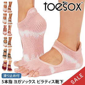 【最大20%OFF】トゥソックス ピラティス靴下 ヨガ靴下 ( つま先なし ) ピラティスソックス ヨガソックス 滑り止め付き靴下 TOESOX ベラリナ（Half-Toe) 日本正規品 Bellarina 5本指ソックス ヨガウェア シリコン「KH」【SALE】セール