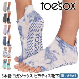 【最大20%OFF】トゥソックス ピラティス靴下 ヨガ靴下 ( つま先なし ) ピラティスソックス ヨガソックス 滑り止め付き靴下 TOESOX ローライズ（Half-Toe) 日本正規品 Low Rise 26SS 5本指 ヨガウェア ヨガ 靴下 シリコン「KH」[ST-TO]001 RVPTO