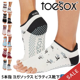 【最大20%OFF】トゥソックス ピラティス靴下 ヨガ靴下 ( つま先なし ) ピラティスソックス ヨガソックス 滑り止め付き靴下 TOESOX ローライズ（Half-Toe) 日本正規品 Low Rise 5本指 ヨガウェア ヨガ 靴下 シリコン「KH」【SALE】セール
