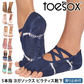 【最大15%OFF】トゥソックス ピラティス靴下 ヨガ靴下 ( つま先なし ) ピラティス ヨガソックス 滑り止め付き靴下 TOESOX Elle エル（Half-Toe) 日本正規品 26SS 5本指 トレーニング オーガニックコットン 綿 バレエ「KH」[ST-TO]001 RVPTO