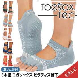 【最大35%OFF】トゥソックス ピラティス靴下 ヨガ靴下 ( つま先なし) ピラティスソックス ヨガソックス 滑り止め付き靴下 TOESOX ベラリナ Tec（Half-Toe) 日本正規品 5本指ソックス トレーニング 吸汗速乾 抗菌「WK」【SALE】