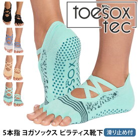 【最大25%OFF】トゥソックス ピラティス靴下 ヨガ靴下 ( つま先なし ) ピラティスソックス ヨガソックス 滑り止め付き靴下 TOESOX エル Tec（Half-Toe) 日本正規品 26SS 5本指ソックス トレーニング 吸汗速乾 抗菌「KH」[ST-TO]001 RVPTO