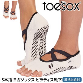 トゥソックス ピラティス靴下 ヨガ靴下 ( つま先なし) ピラティスソックス ヨガソックス 滑り止め付き TOESOX アイビー（Half-Toe) 日本正規品 26SS 5本指ソックス トレーニング スポーツ「KH」[ST-TO]001 RVPTO