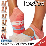 【最大30%OFF】トゥソックス ピラティス靴下 ヨガ靴下 ( つま先あり ) ピラティスソックス ヨガソックス …