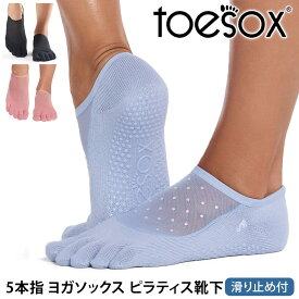 【最大10%OFF】 ヨガソックス ヨガ靴下 TOESOX 5本指 滑り止め ピラティスソックス│ルナ つま先あり│ 26FWトゥソックス 滑り止め グリップソックス レディース メンズ RVPTO [ST-TO]