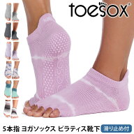 【最大20%OFF】トゥソックス ピラティス靴下 ヨガ靴下 ( つま先なし ) ピラティスソックス ヨガソックス …