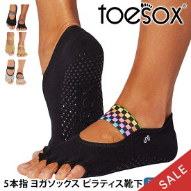 【最大35%OFF】 トゥソックス ピラティス靴下 ヨガ靴下 (つま先なし) ピラティスソックス ヨガソックス 滑り止め付き靴下 TOESOX ミア（Half-Toe) 日本正規品 Mia 5本指ソックス ヨガウェア トレーニング 速乾 コットン 綿「KH」【SALE】