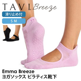 【最大15%OFF】タビ ピラティス靴下 ヨガ靴下 ピラティスソックス ヨガソックス 滑り止め付き靴下 TAVI エマ ブリーズ 日本正規品 Emma Breeze 26FW シリコン ヨガウェア スニーカー丈 綿 コットン くるぶし 軽量 メッシュ メリージェーン「KH」[ST-TO]001 RVPTO