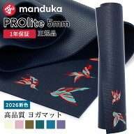 マンドゥカ Manduka ヨガマット プロライト 5mm 《1年保証》26FW 日本正規品 | PRO lite 最高級 筋トレ …